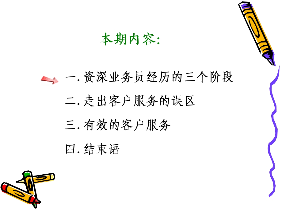 《有效客户服务》PPT课件.ppt_第2页