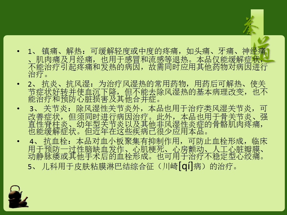 《老年人常用药》PPT课件.ppt_第3页