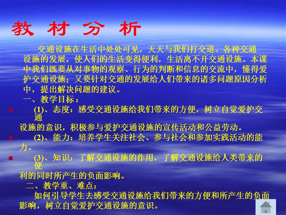 《爱护交通设施》PPT课件.ppt_第2页