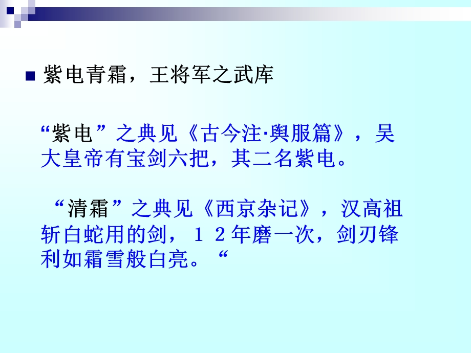 《滕王阁序用典》PPT课件.ppt_第3页