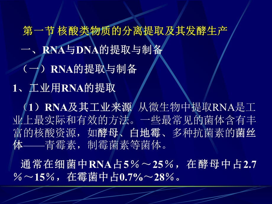 《核酸类药物》PPT课件.ppt_第2页