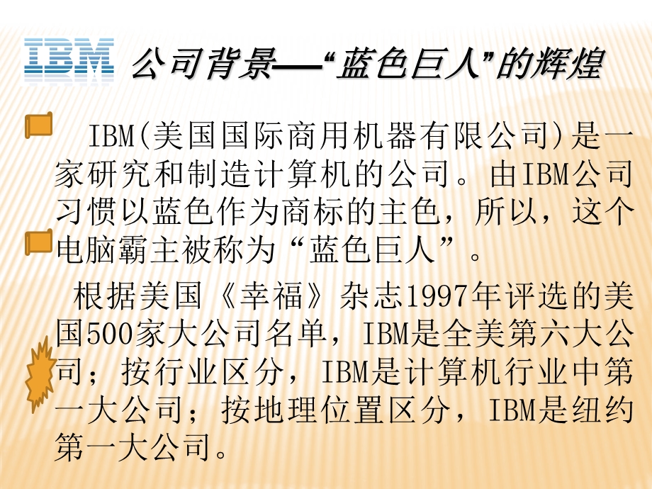 IBM的发展历程.ppt_第3页