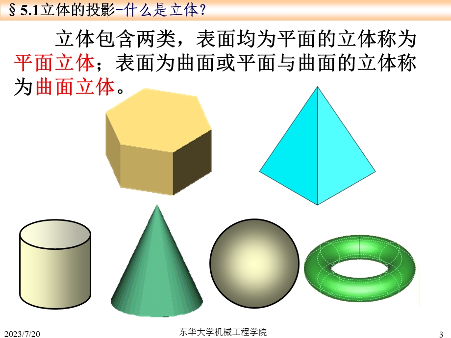 《画法几何及工程制》PPT课件.ppt_第3页