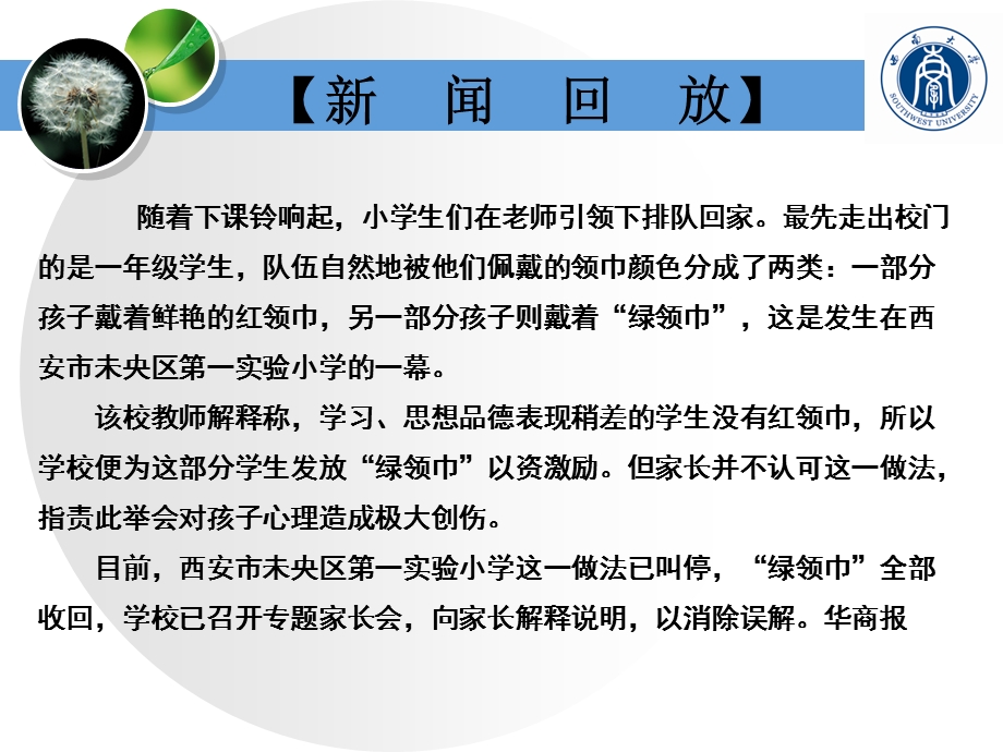 《教学评价概述》PPT课件.ppt_第3页