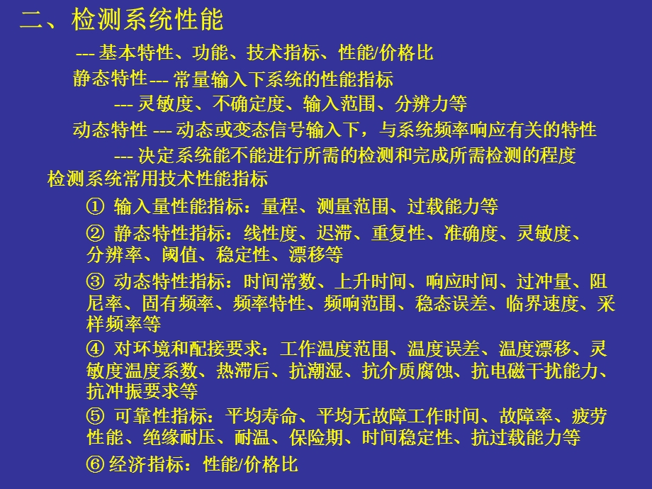 《检测系统分析》PPT课件.ppt_第2页