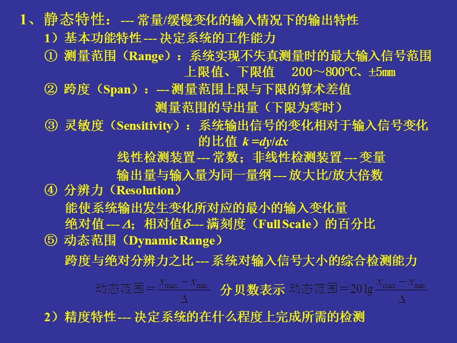 《检测系统分析》PPT课件.ppt_第3页