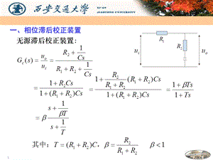 《相位滞后校正装置》PPT课件.ppt