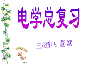 一基本概念和规律课件.ppt