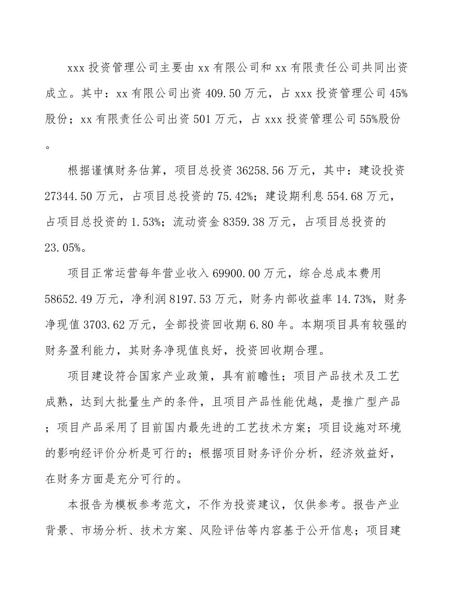 南京关于成立油气钻采专用设备公司可行性研究报告.docx_第3页