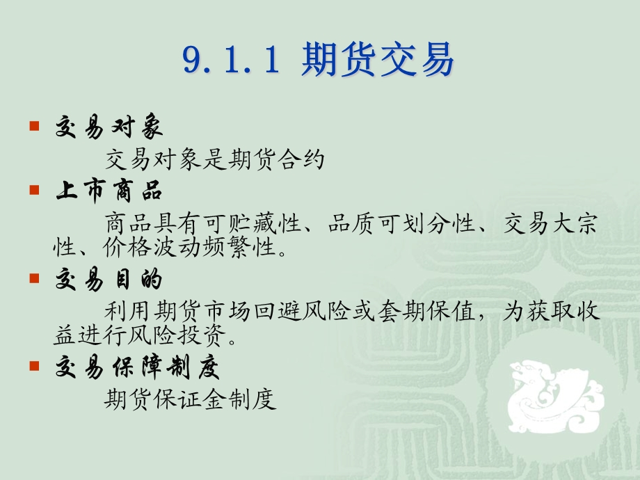 《网络期货》PPT课件.ppt_第3页