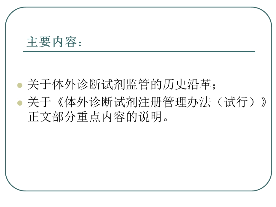 IVD注册管理办法正文培训讲义.ppt_第2页