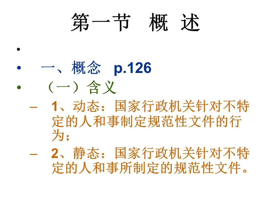 《抽象行政行为 》PPT课件.ppt_第2页