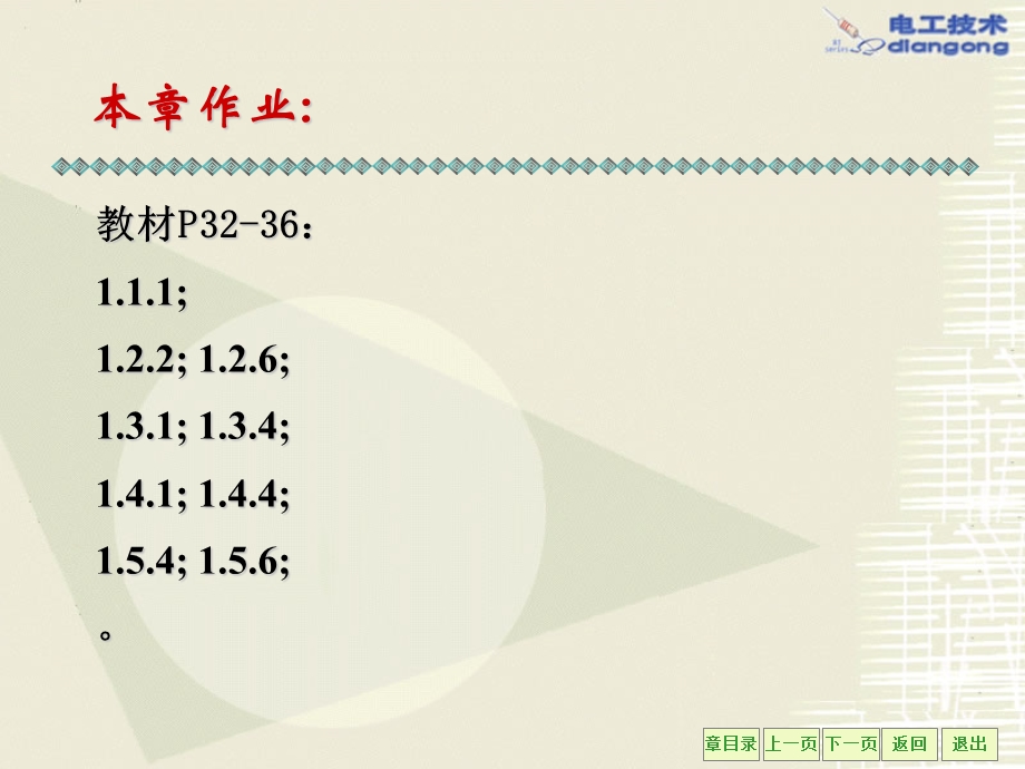 《电路和电路元》PPT课件.ppt_第3页