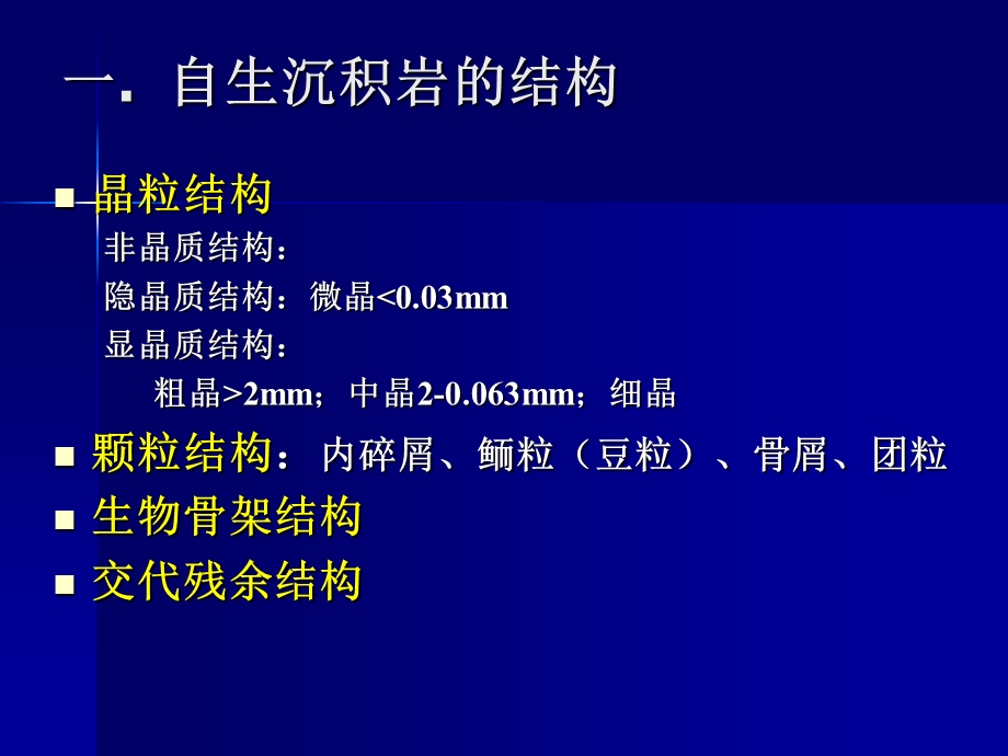 《沉积岩实习二》PPT课件.ppt_第3页