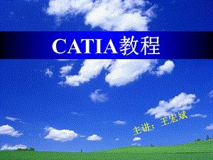 《CATIA教程NC》PPT课件.ppt