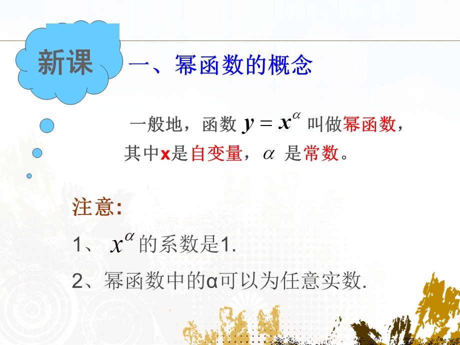 《简单的幂函数》PPT课件.ppt_第3页