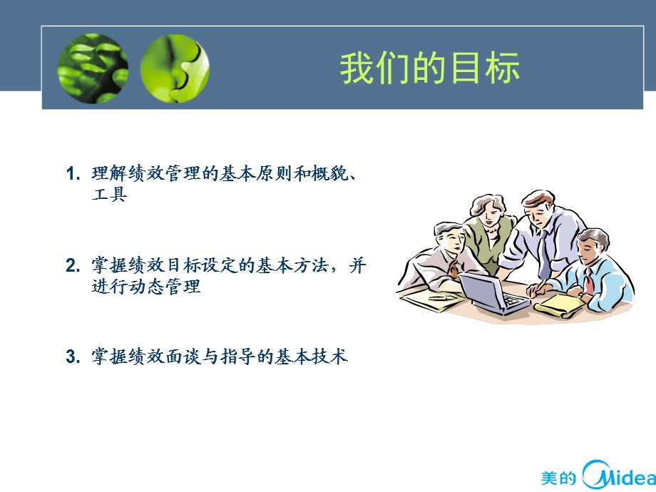 《绩效管理初阶》PPT课件.ppt_第2页