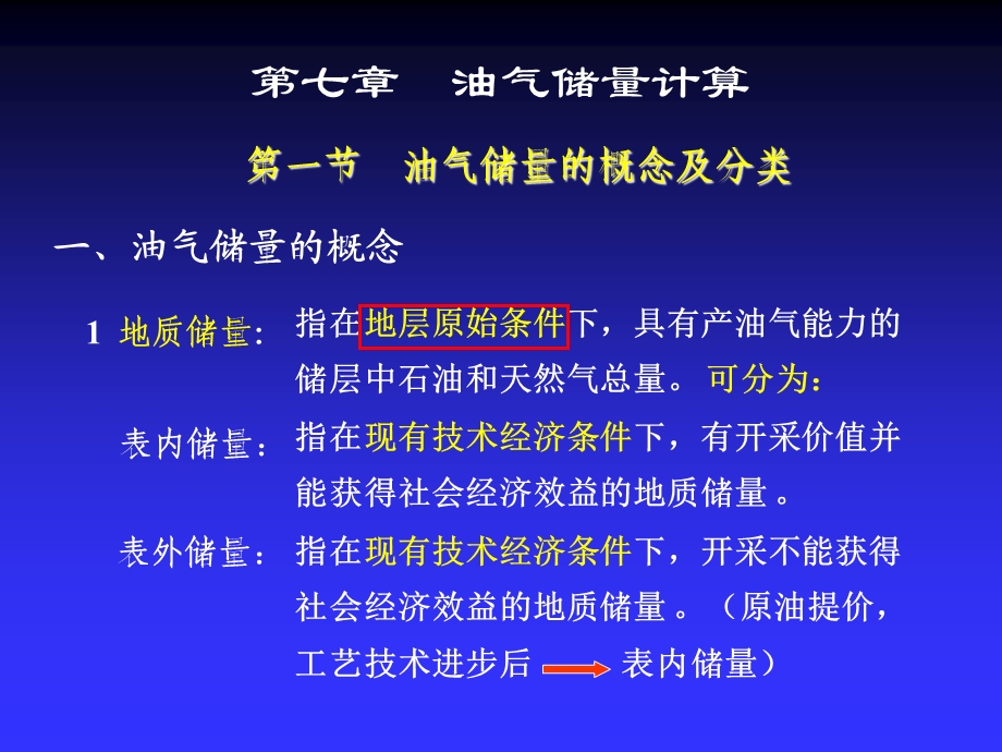 《油气储量计算》PPT课件.ppt_第1页