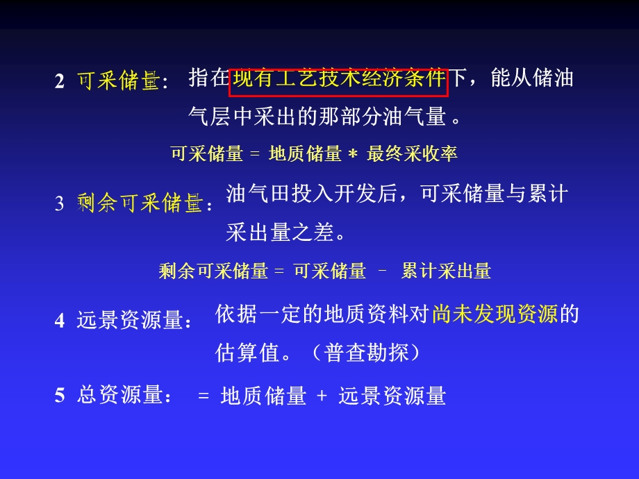 《油气储量计算》PPT课件.ppt_第2页