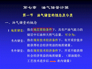 《油气储量计算》PPT课件.ppt