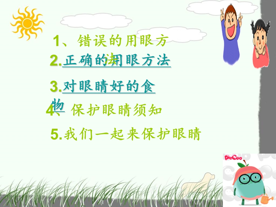 珍惜我们的眼睛.ppt_第2页