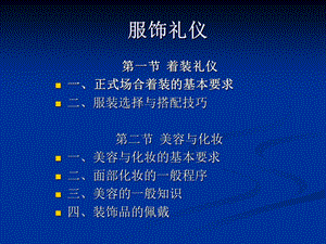 《秘书服饰礼仪》PPT课件.ppt