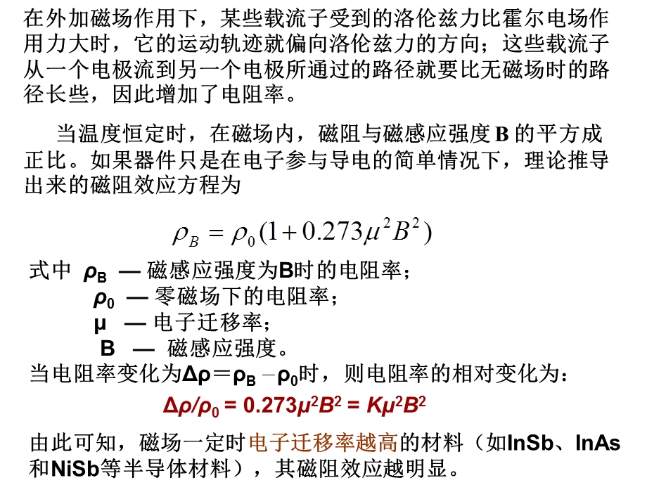 《磁敏传感技术》PPT课件.ppt_第3页