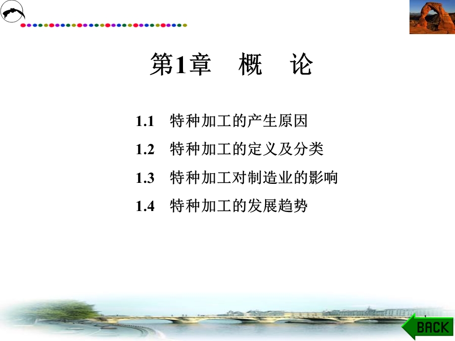 《特种加工复习》PPT课件.ppt_第1页