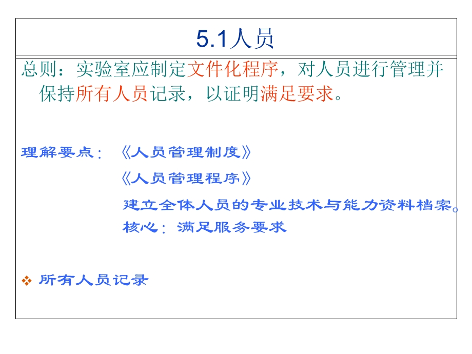 ISO15189技术要素.ppt_第3页