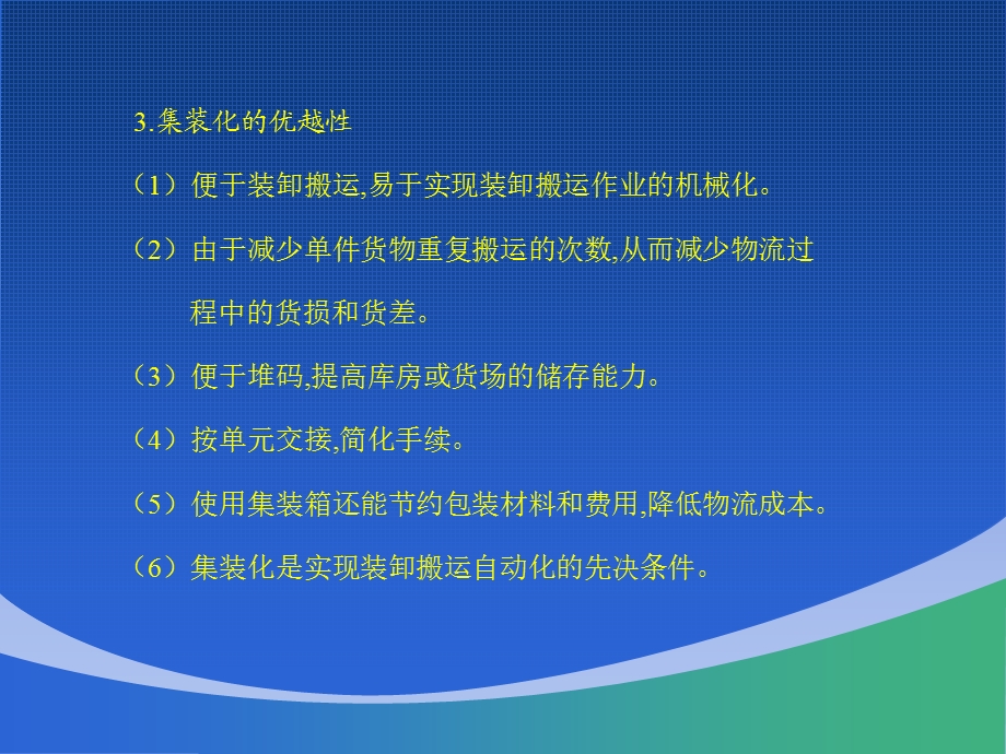 《水利物流学》PPT课件.ppt_第3页