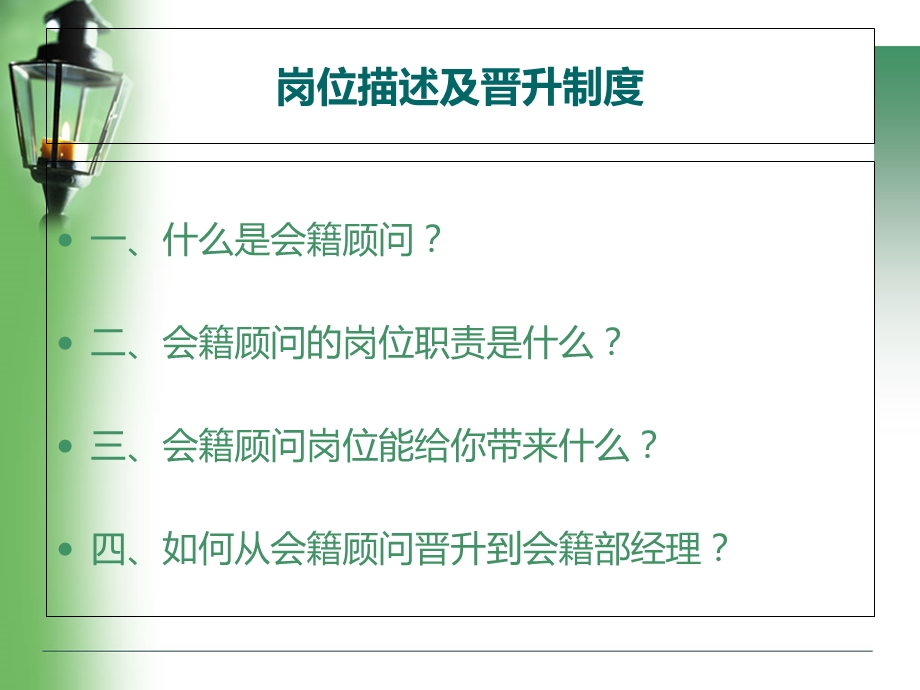 《会籍部培训资料》PPT课件.ppt_第3页