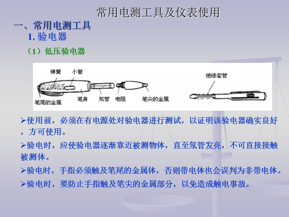 《电测工具仪表使用》PPT课件.ppt_第2页