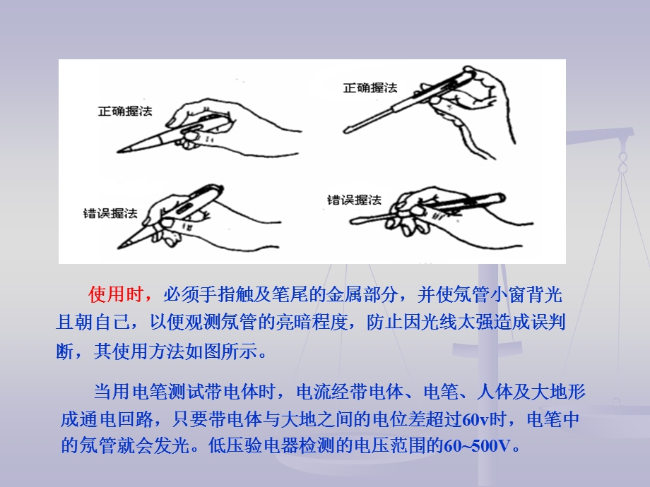 《电测工具仪表使用》PPT课件.ppt_第3页