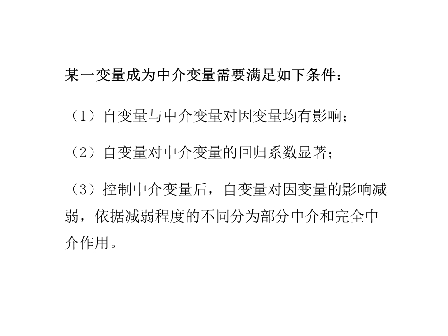 《中介效应分析》PPT课件.ppt_第3页