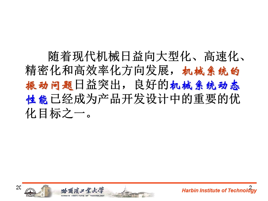 《机械动态设计》PPT课件.ppt_第2页