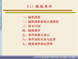 《概率统计讲义》PPT课件.ppt