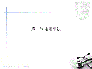 《电阻率法》PPT课件.ppt