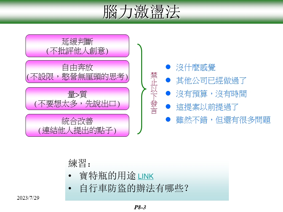 设计服务业脑力激汤法演练ppt课件.ppt_第3页