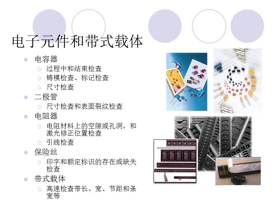 《电子行业的应》PPT课件.ppt_第3页