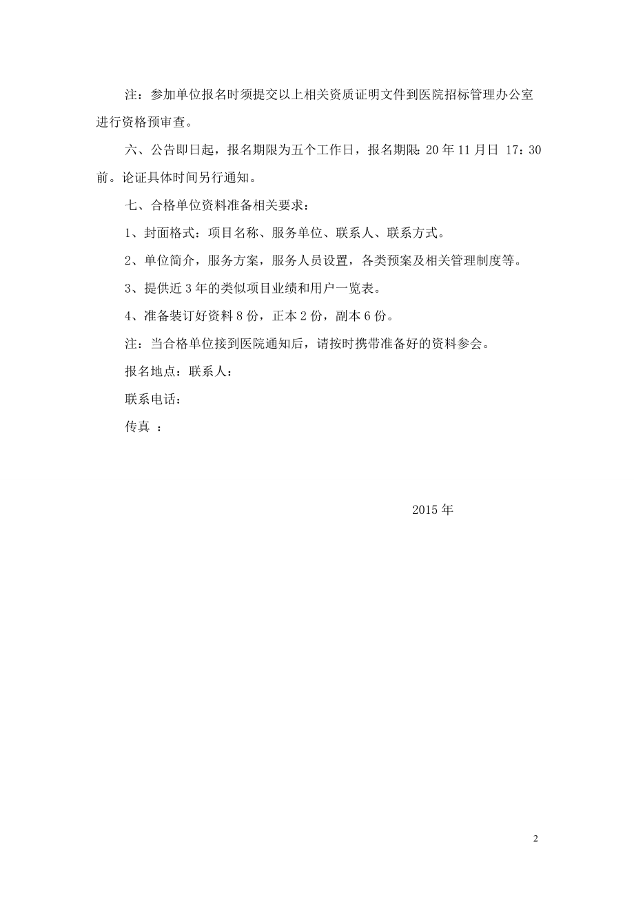 医院保安服务招标书.doc_第2页