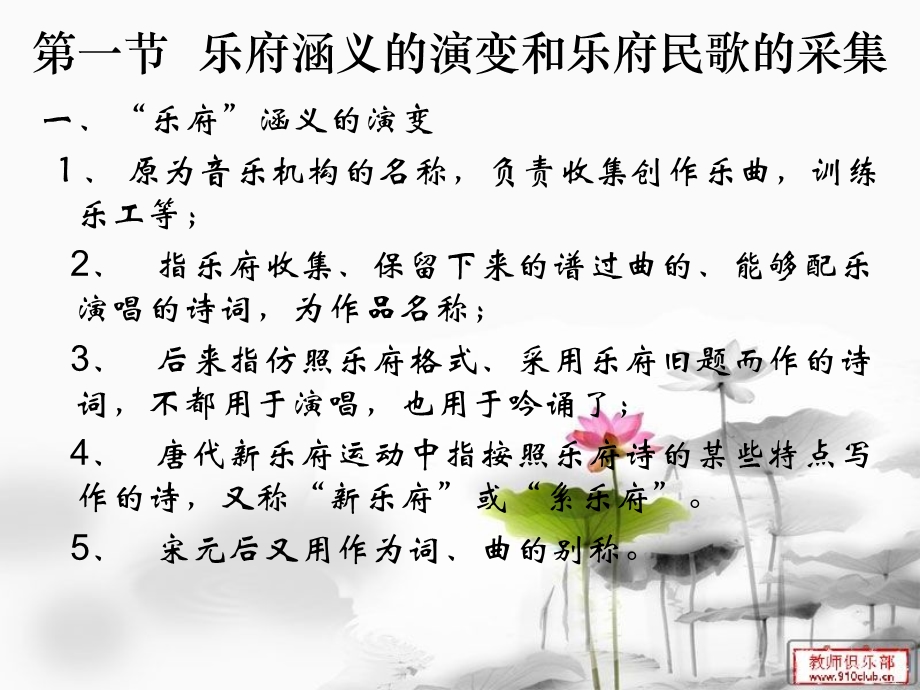 《汉乐府民歌》PPT课件.ppt_第2页