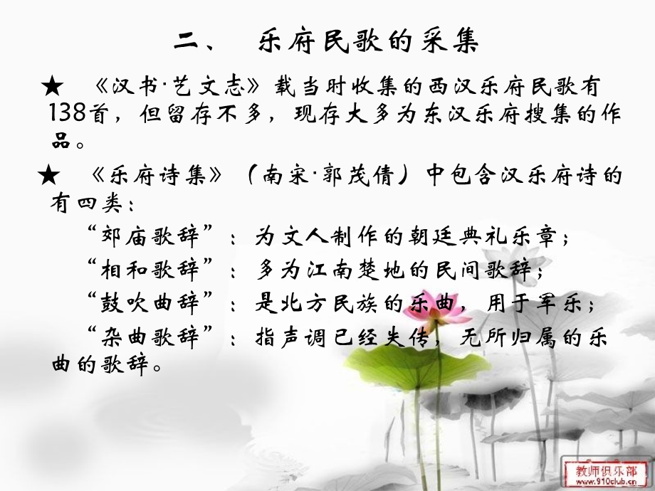 《汉乐府民歌》PPT课件.ppt_第3页