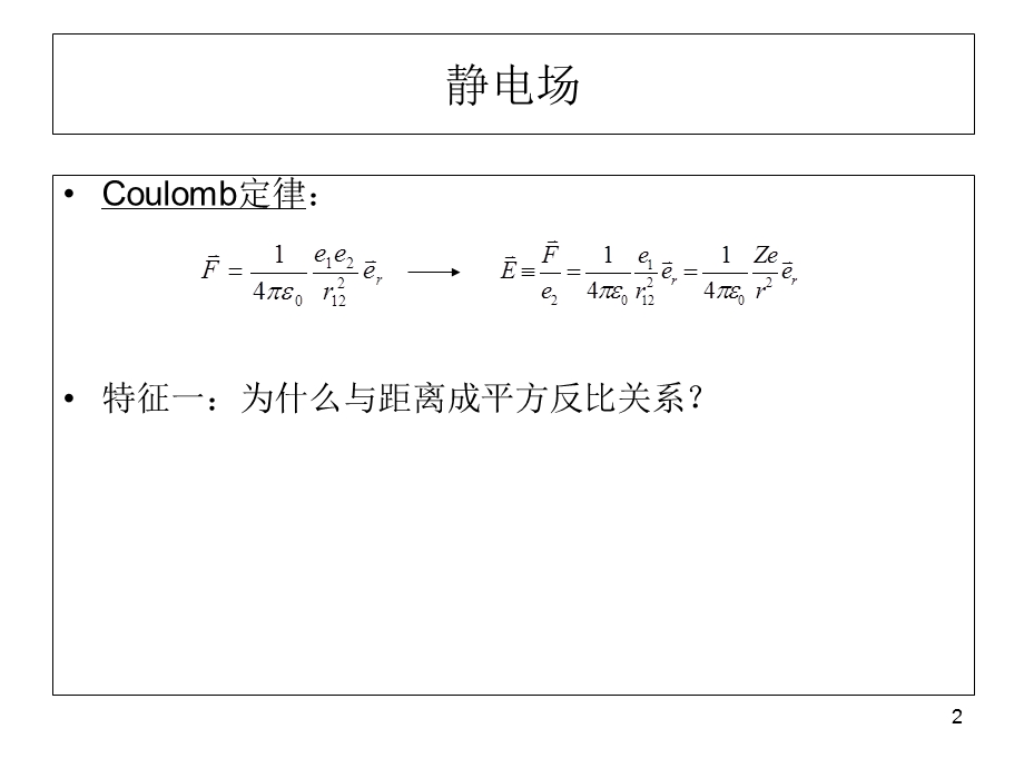 《电动力学笔记》PPT课件.ppt_第2页