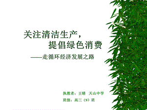 《关注清洁生产》PPT课件.ppt