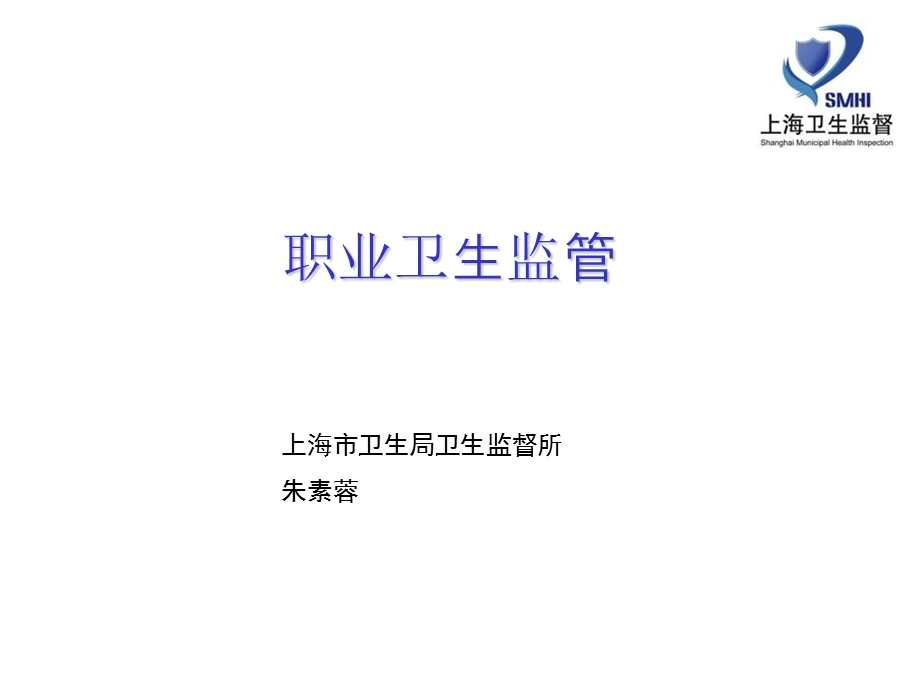 《职业卫生监管》PPT课件.ppt_第1页