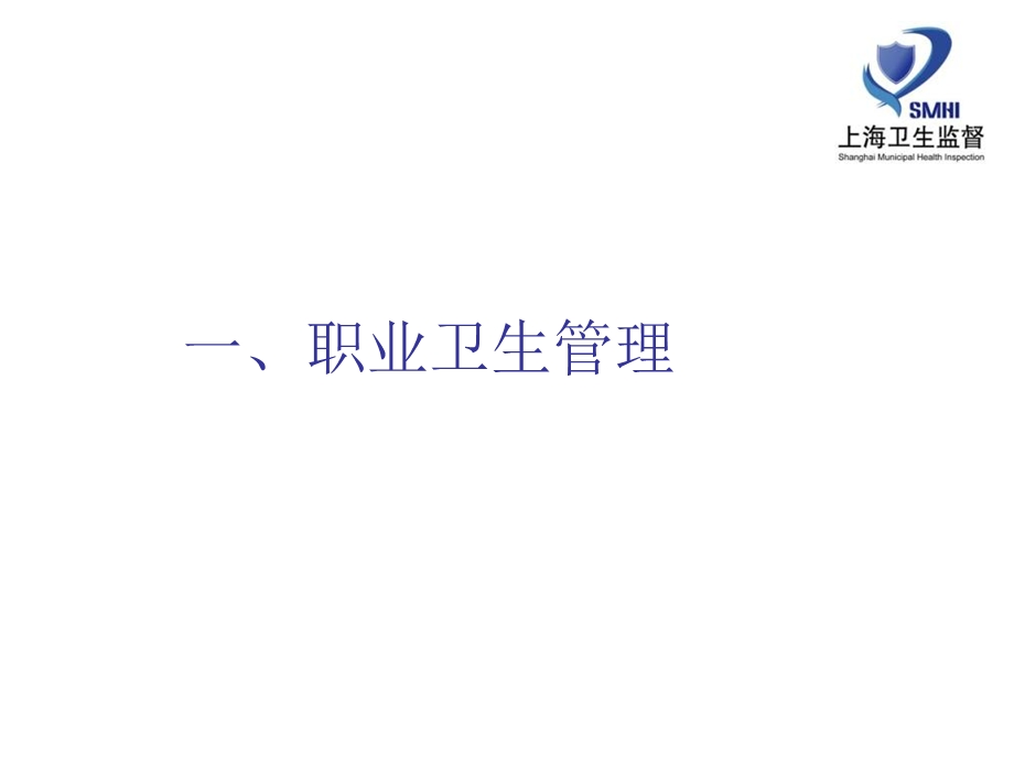 《职业卫生监管》PPT课件.ppt_第3页