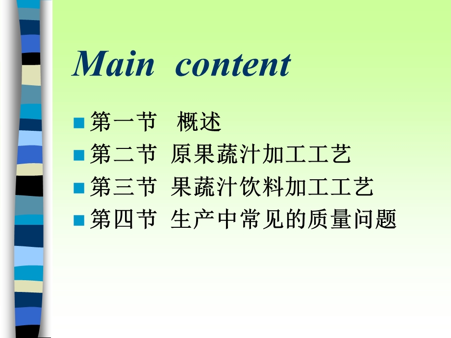 《果蔬制汁》PPT课件.ppt_第2页