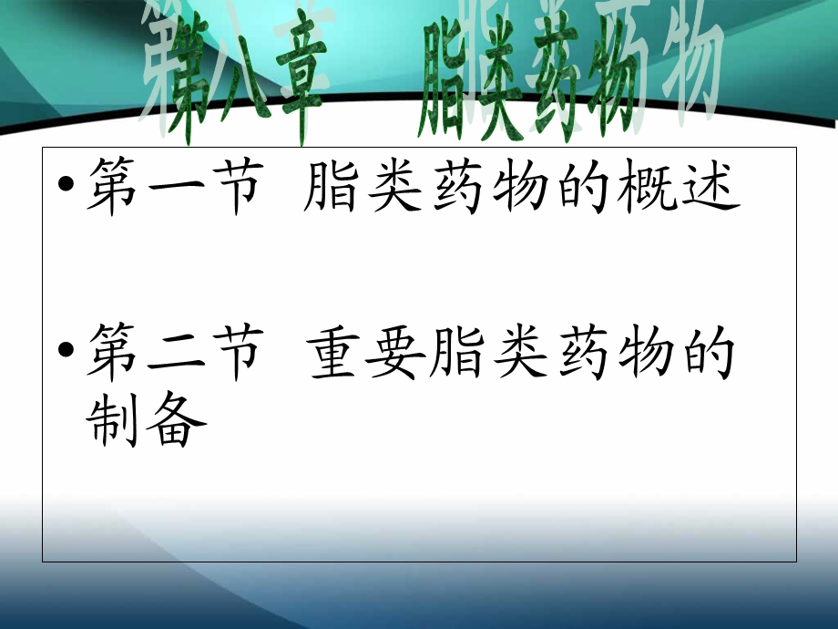 《脂类药物》PPT课件.ppt_第2页