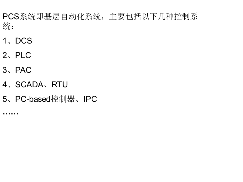 《控制系统类型》PPT课件.ppt_第2页