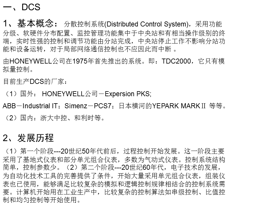 《控制系统类型》PPT课件.ppt_第3页